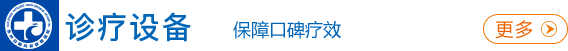 诊疗技术